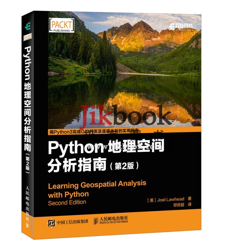 《Python地理空间分析指南》(第2版)中文版PDF 英文版PDF附实例源代码