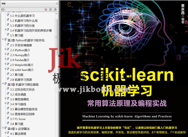 《scikit-learn机器学习常用算法原理及编程实战》PDF epub 源代...