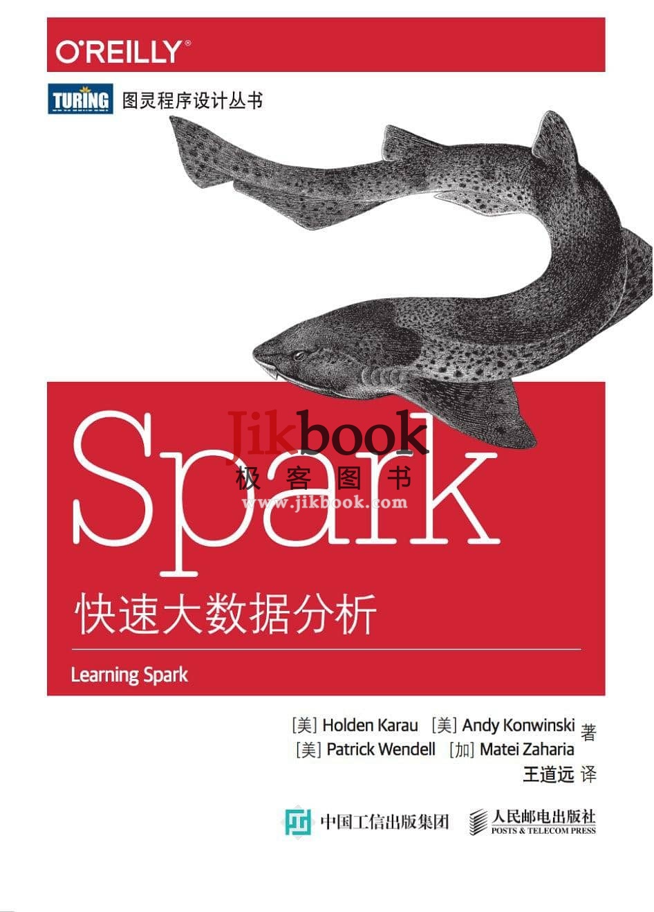 《Spark快速大数据分析》高清中文 英文PDF下载附代码