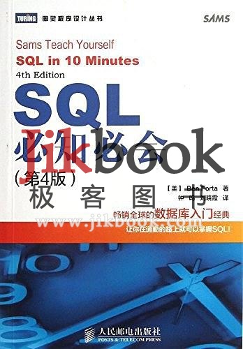 《SQL必知必会(第4版)》高清中文PDF 高清英文PDF 源代码