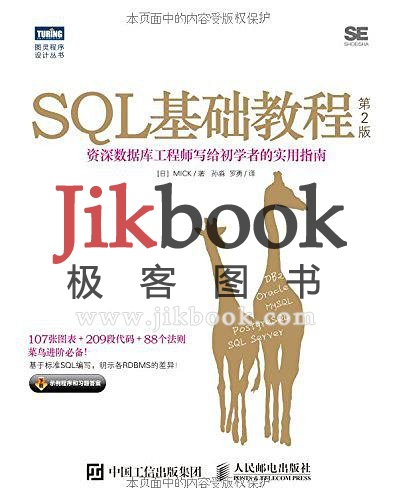 《SQL基础教程(第2版)》高清中文PDF+示例程序+习题答案