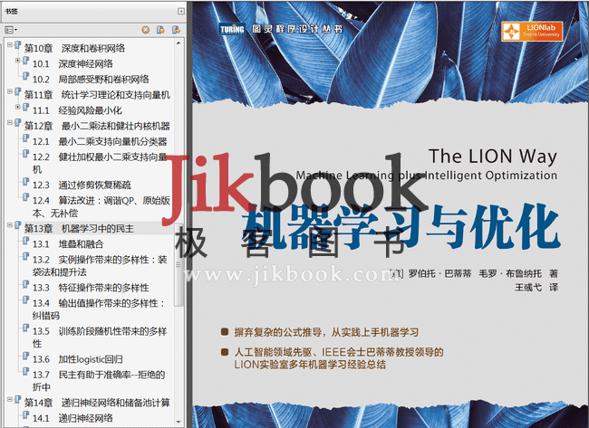 《机器学习与优化》高清中文版PDF 高清英文版PDF