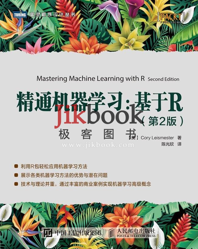 《精通机器学习基于R(第2版)》高清中文版PDF+高清英文版PDF+源代码