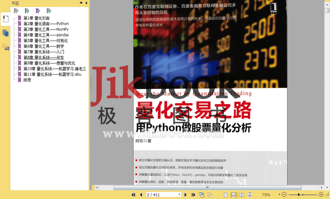 《量化交易之路用Python做股票量化分析》PDF及代码+《量化投资策略与技术修...