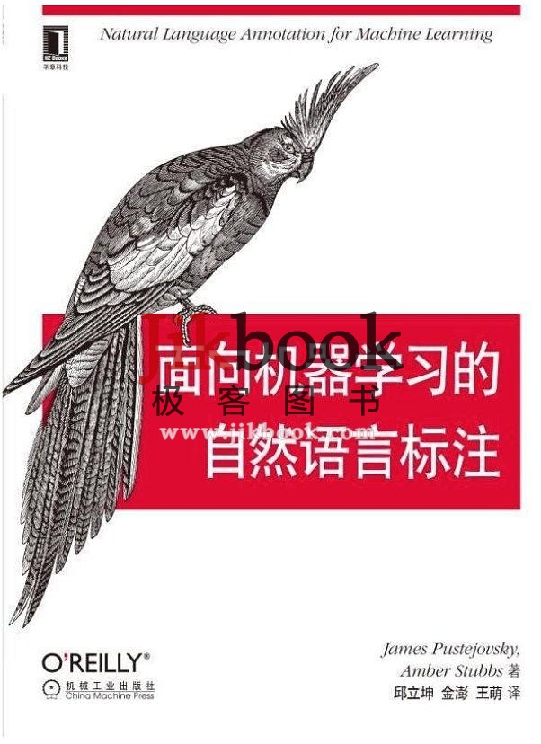 《面向机器学习的自然语言标注》中英文PDF