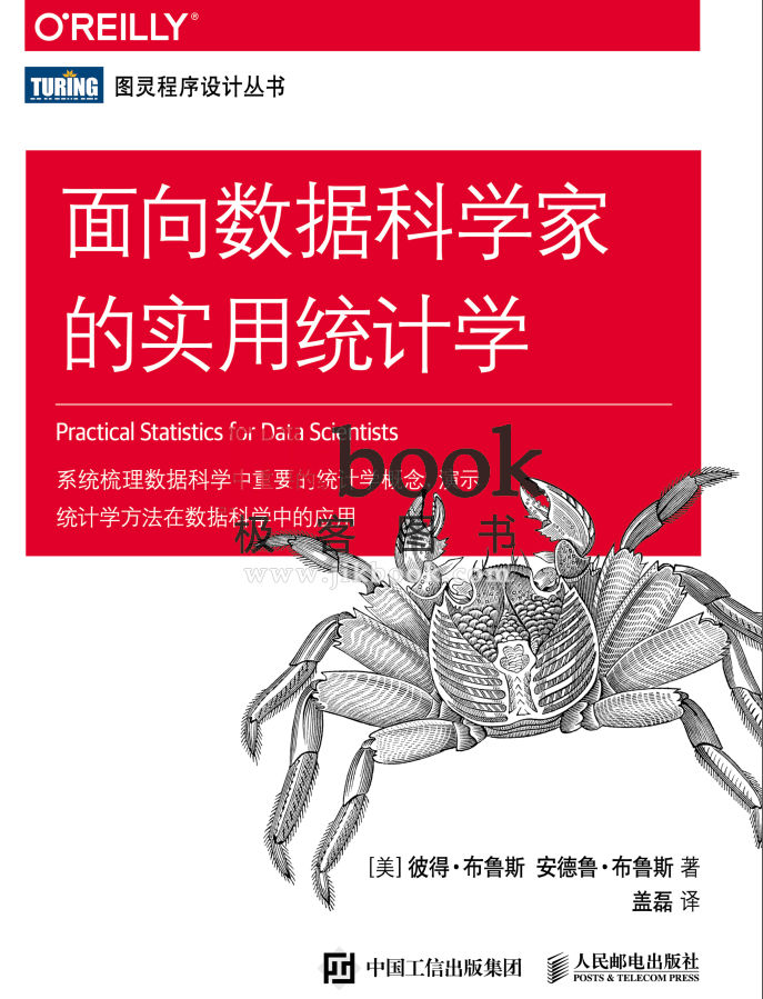 《面向数据科学家的实用统计学》高清中文、英文PDF 附源码