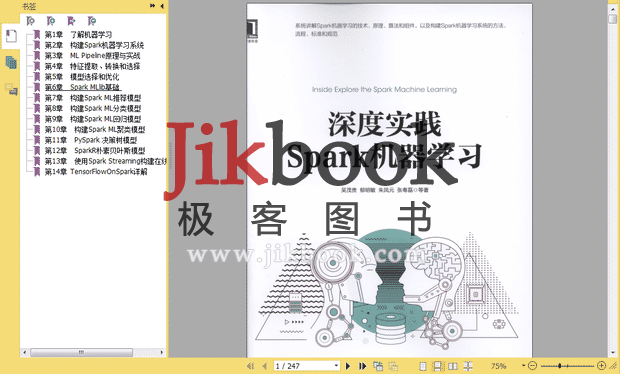 吴茂贵《深度实践Spark机器学习》PDF