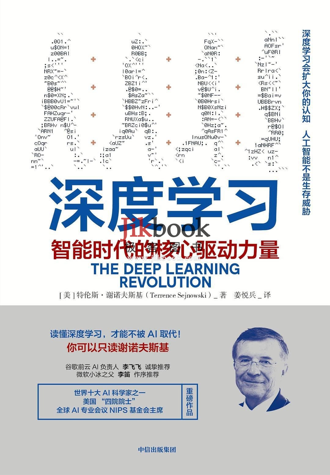 《深度学习智能时代的核心驱动力量》PDF《深度学习之美》PDF及代码