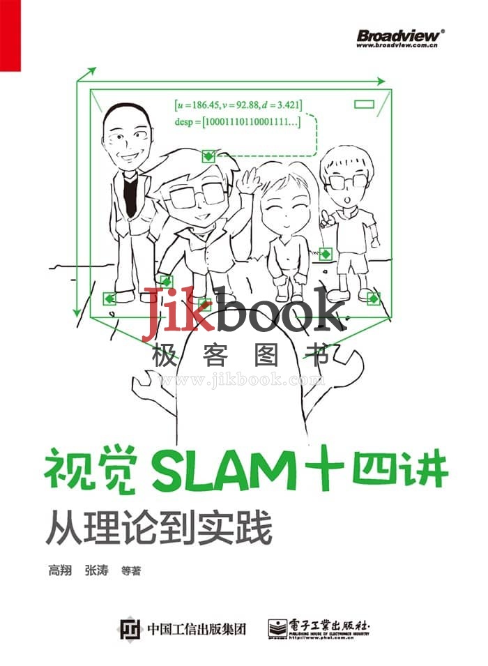 《视觉SLAM十四讲从理论到实践》高清PDF+源代码