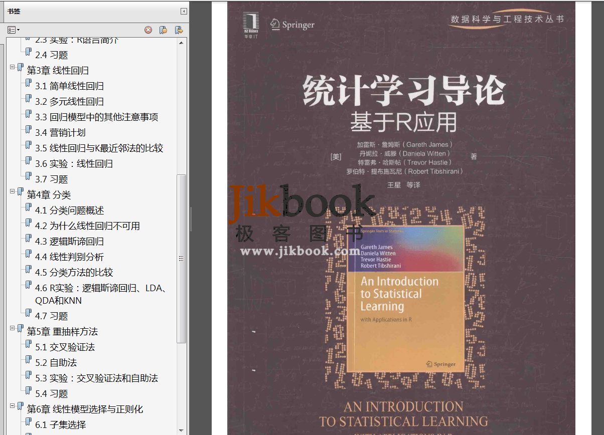 《统计学习导论:基于R应用》中英文PDF 附代码、习题答案、思维导图