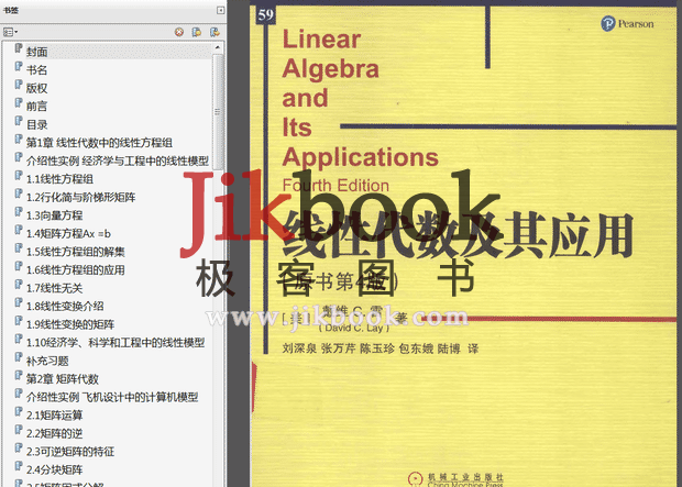 《线性代数及其应用》中文PDF(第4版)+英文PDF(第5版)+习题指导