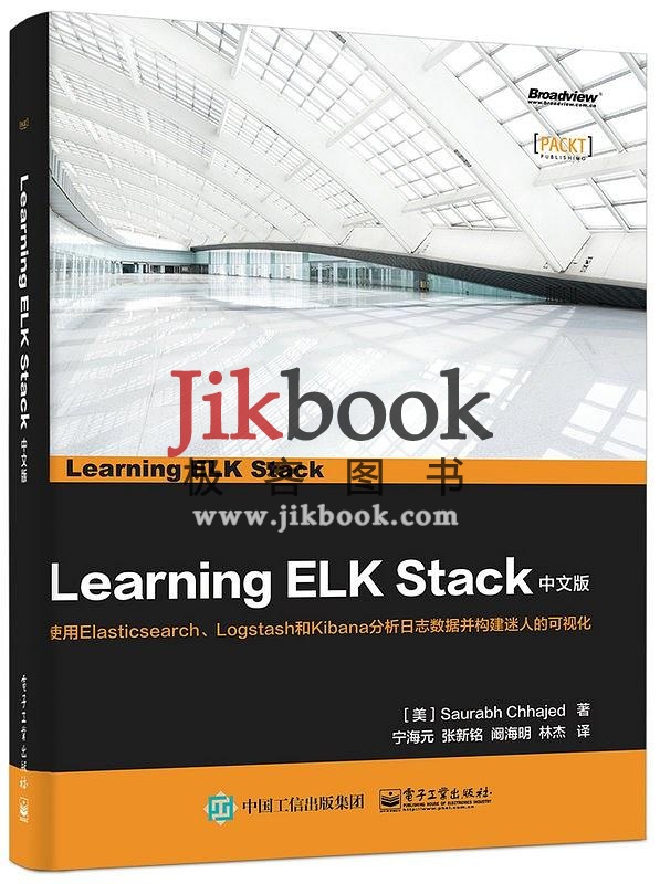 《Learning ELK Stack》中文版 pdf