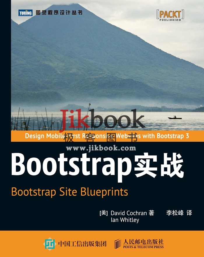 《Bootstrap实战》pdf+源代码