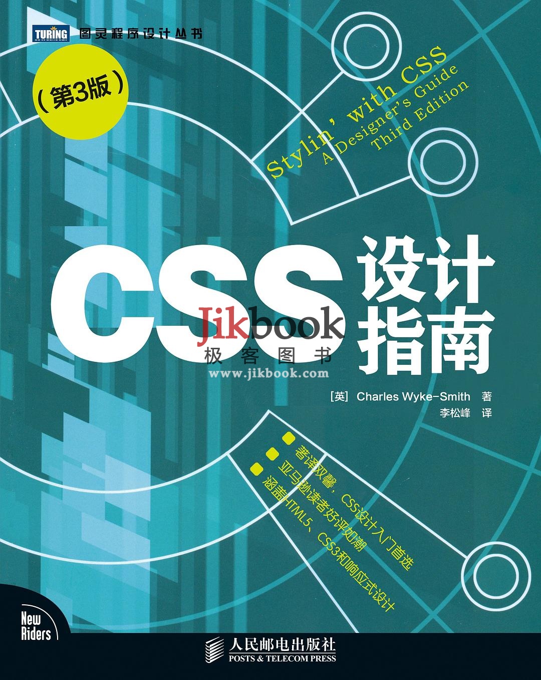 《CSS设计指南》pdf+源代码