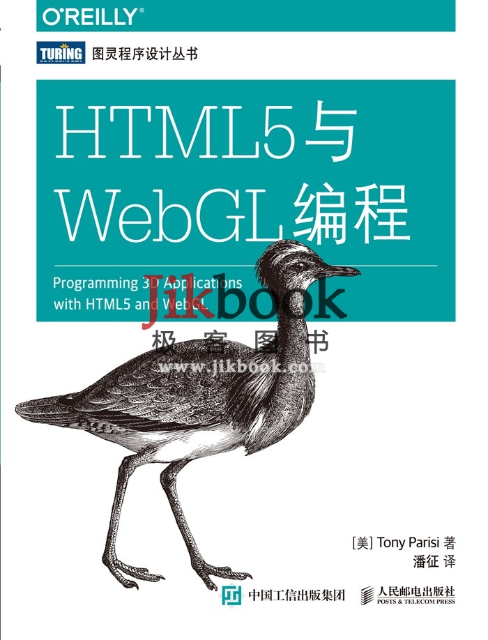 《HTML5与WebGL编程》pdf+源代码