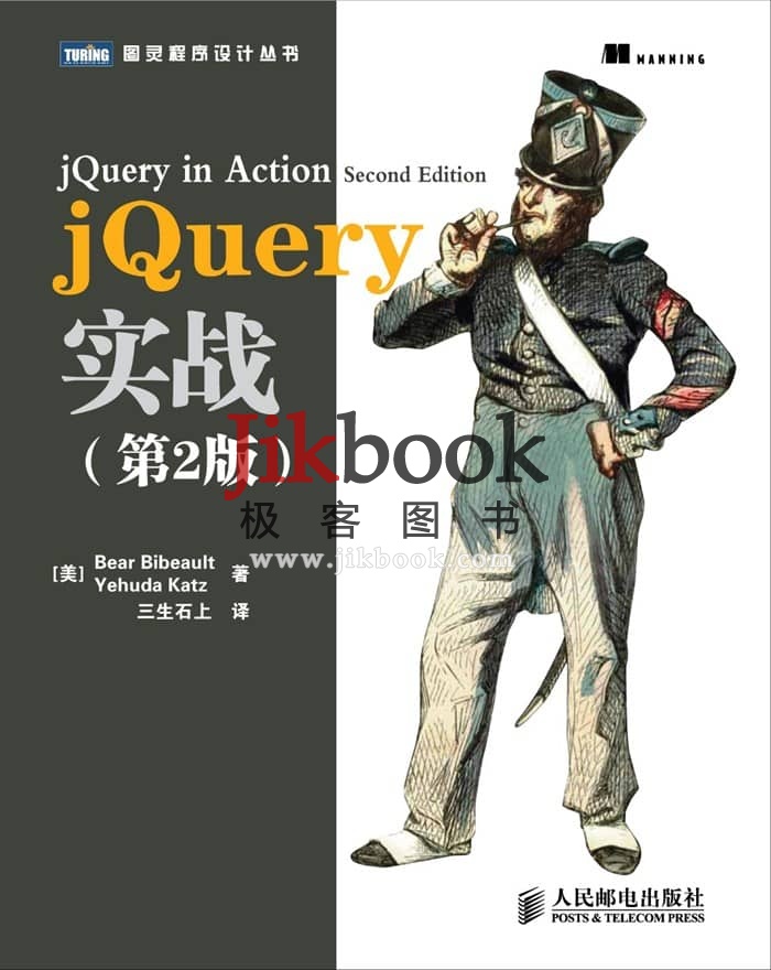 《jQuery实战》（第2版）pdf+源代码