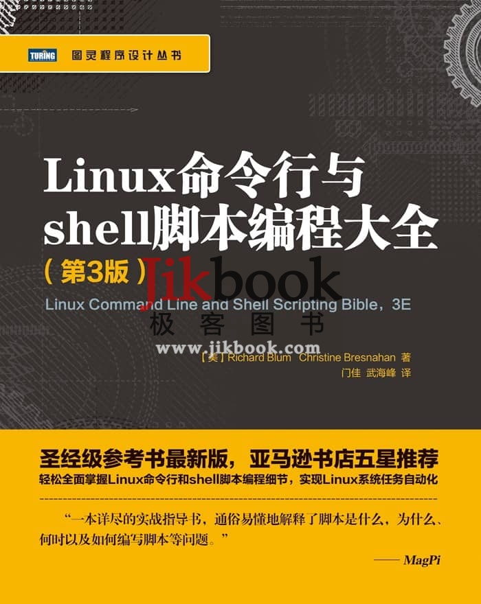 《Linux命令行与shell脚本编程大全》（第3版）pdf 源代码