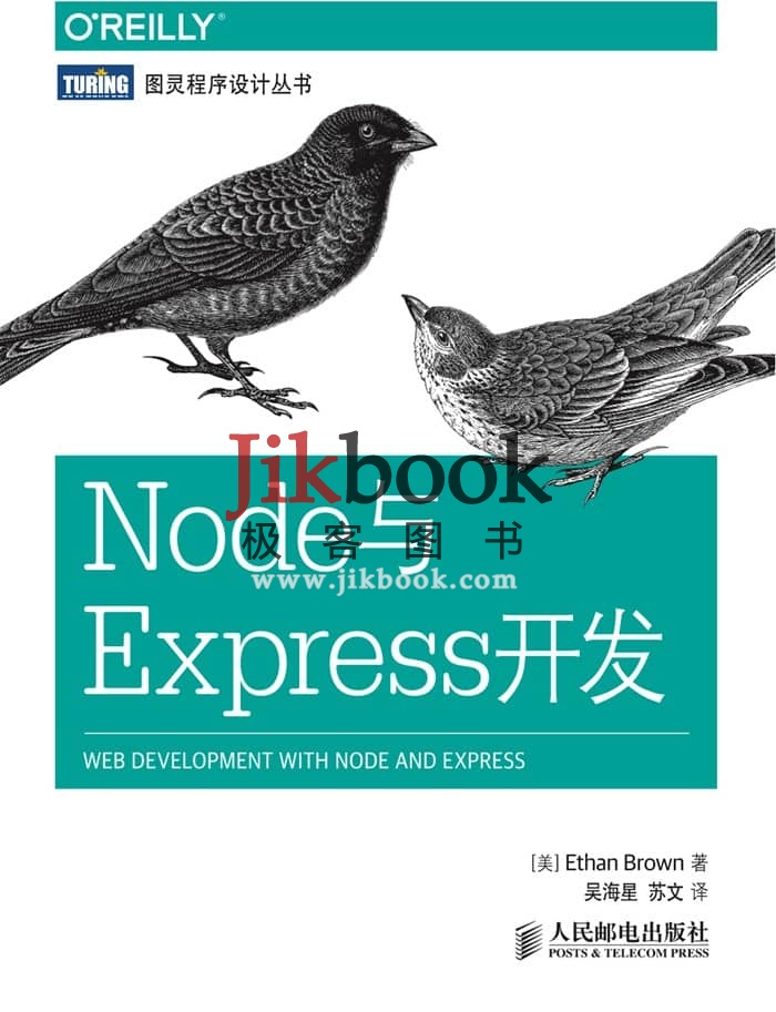 《Node与Express开发》pdf+源代码