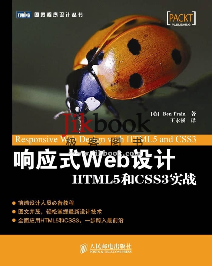 《响应式Web设计：HTML5和CSS3实战》pdf+源码