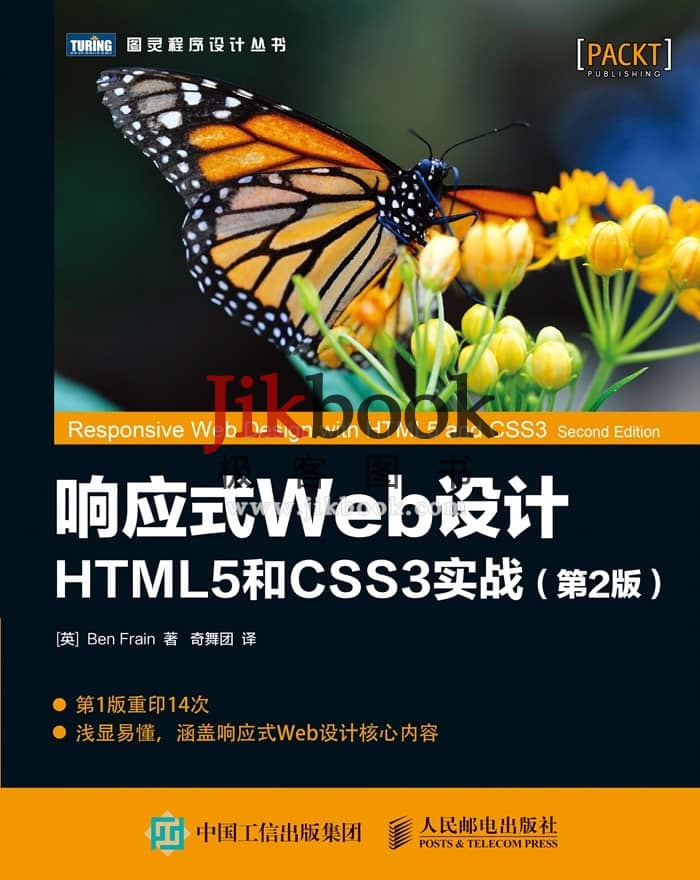 HTML5和CSS3实战（第2版）pdf+源码