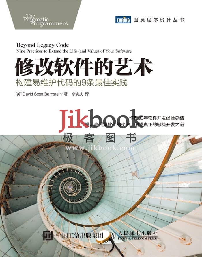 《修改软件的艺术：构建易维护代码的9条最佳实践》pdf+源码