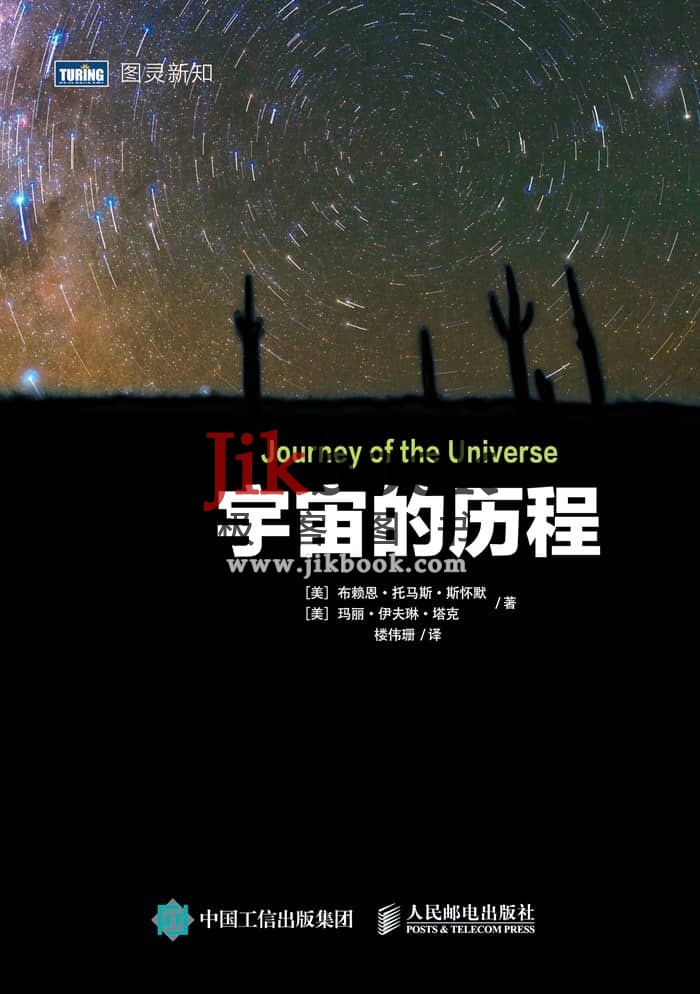 《宇宙的历程》pdf