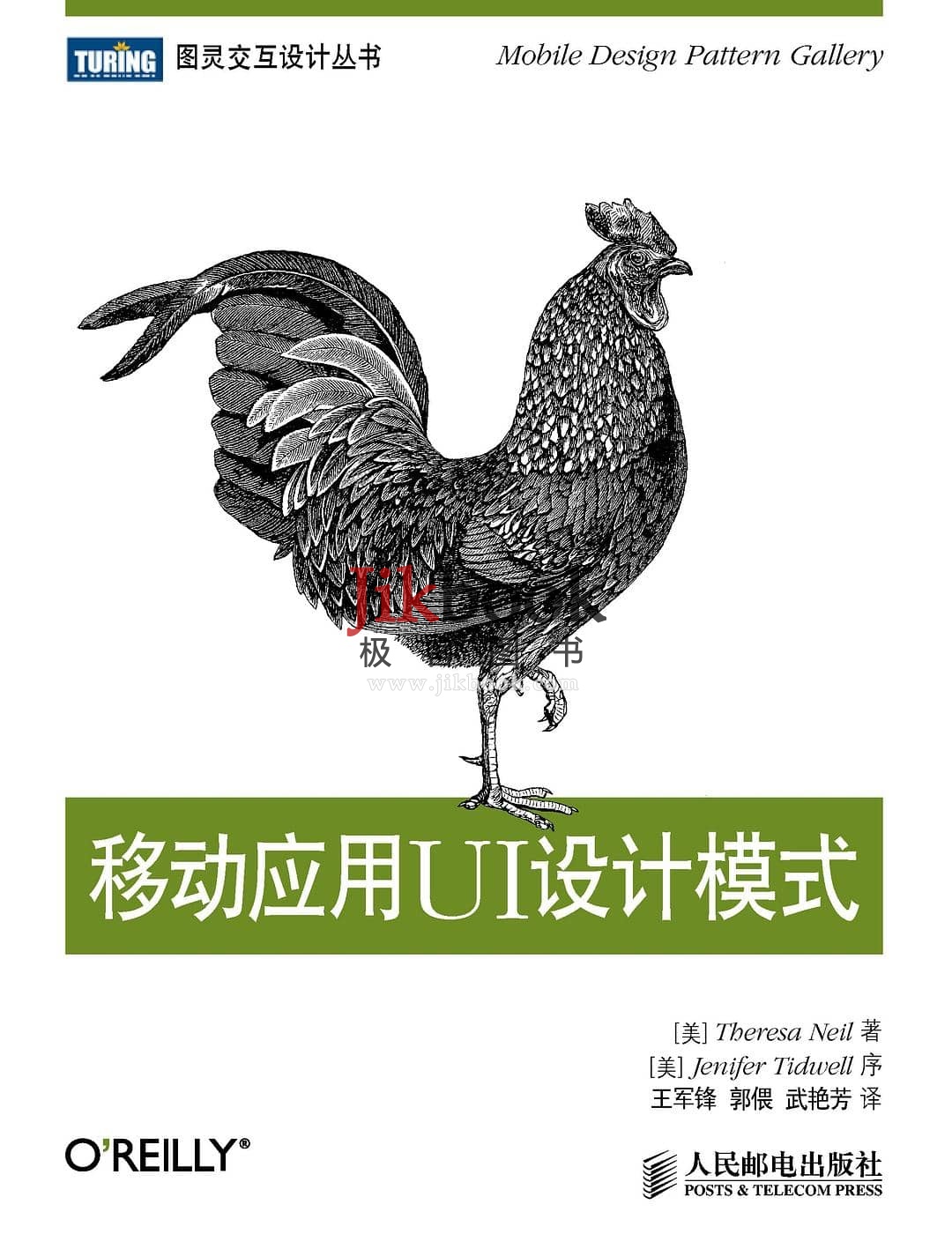 《移动应用UI设计模式》pdf