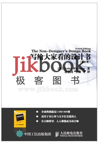 《写给大家看的设计书》第4版pdf