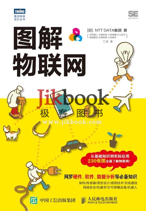 《图解物联网》pdf