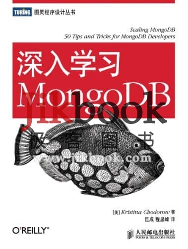 《深入学习mongodb》pdf