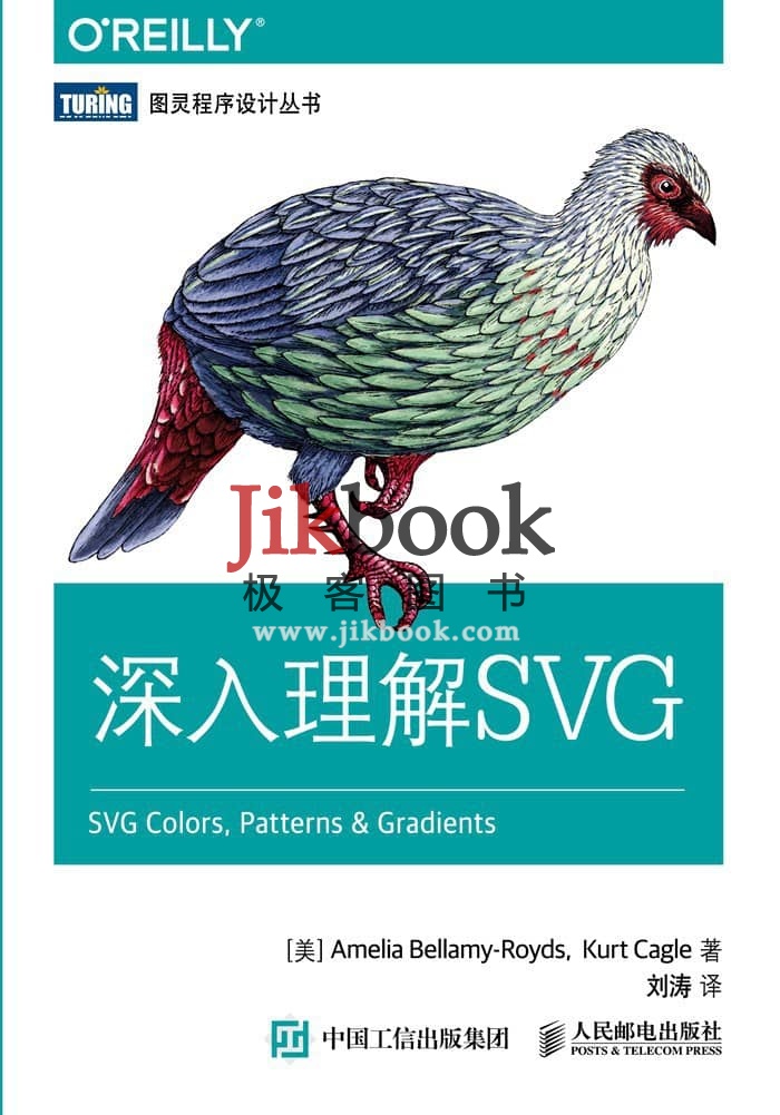 《深入理解SVG》pdf