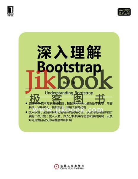 《深入理解Bootstrap》pdf