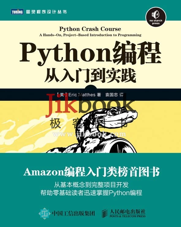 《Python编程：从入门到实践》pdf+源代码