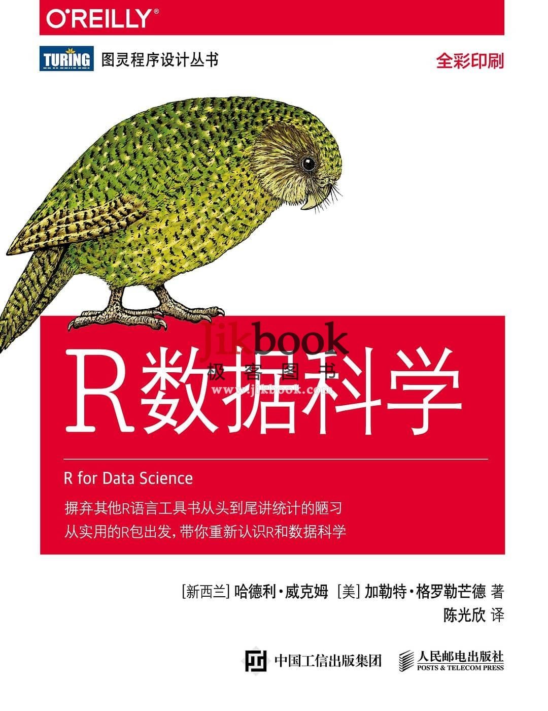 《R数据科学》pdf+源代码