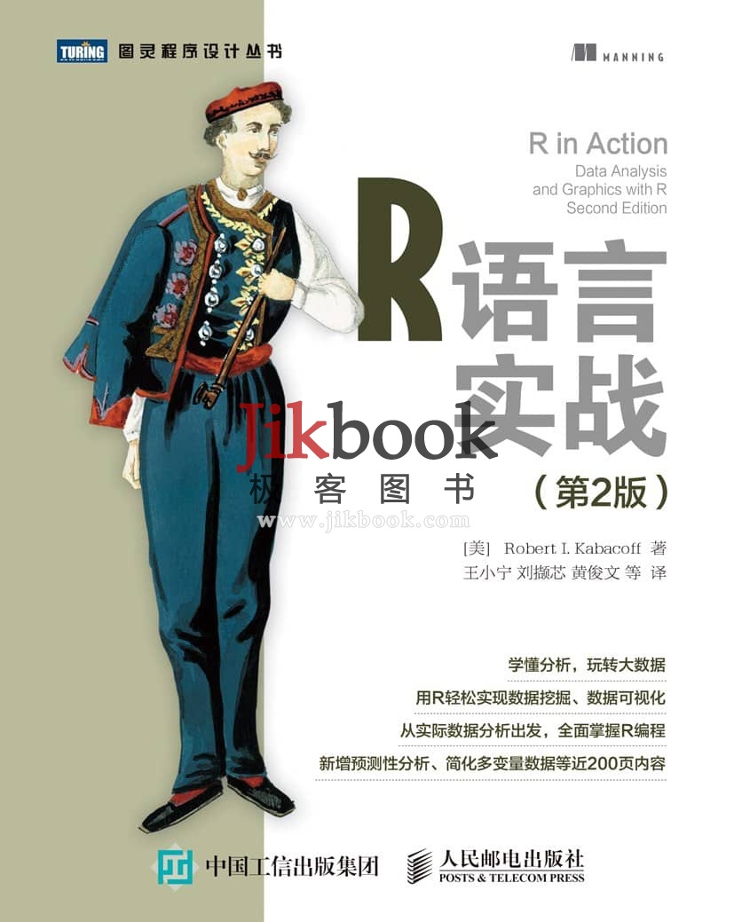 《R语言实战》（第2版）pdf+源代码