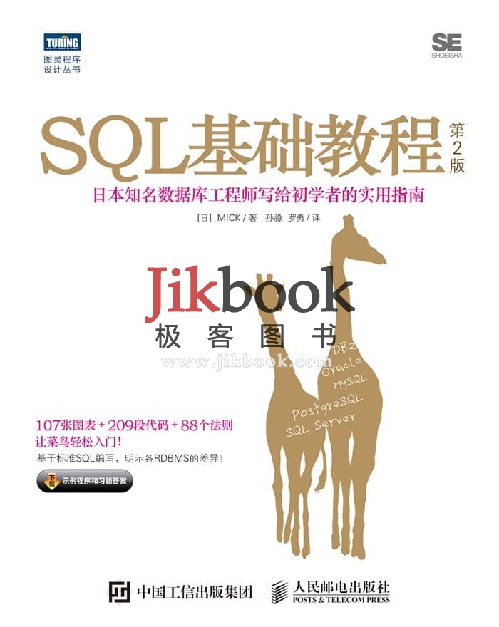 《SQL基础教程》第2版 pdf+源代码