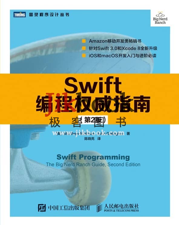 《Swift编程权威指南》第2版pdf+源代码