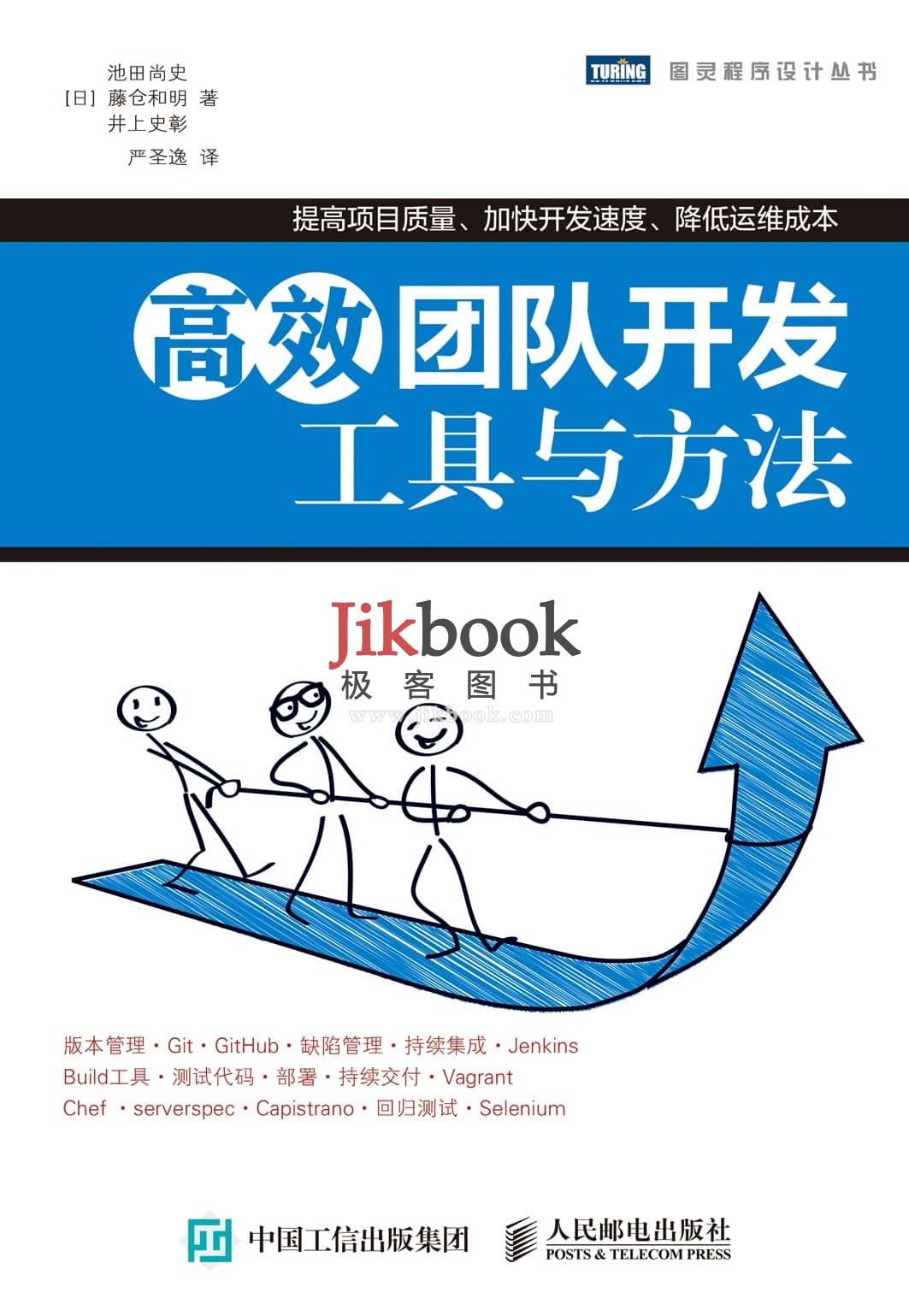 《高效团队开发：工具与方法》pdf+源代码