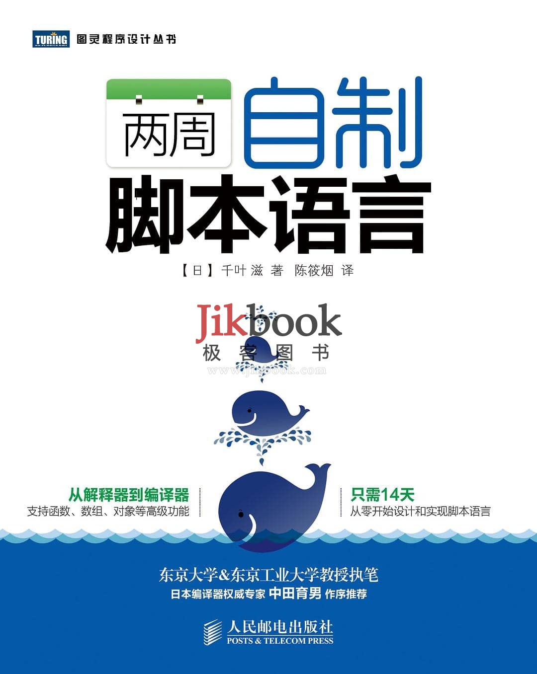 《两周自制脚本语言》pdf+源代码