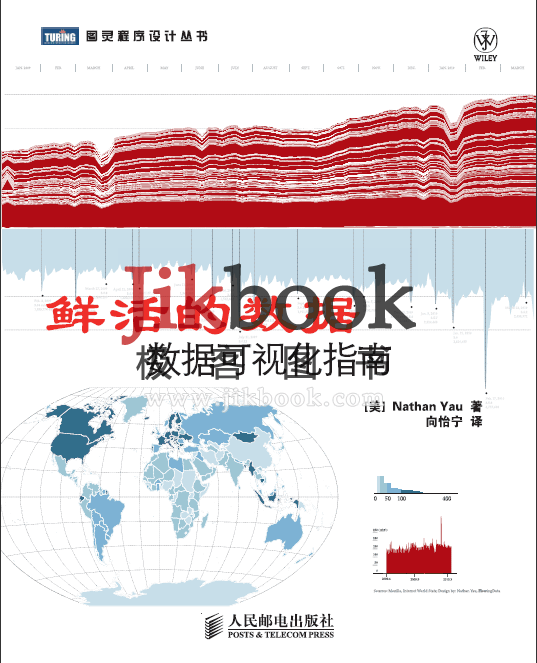 《鲜活的数据：数据可视化指南》pdf+源代码