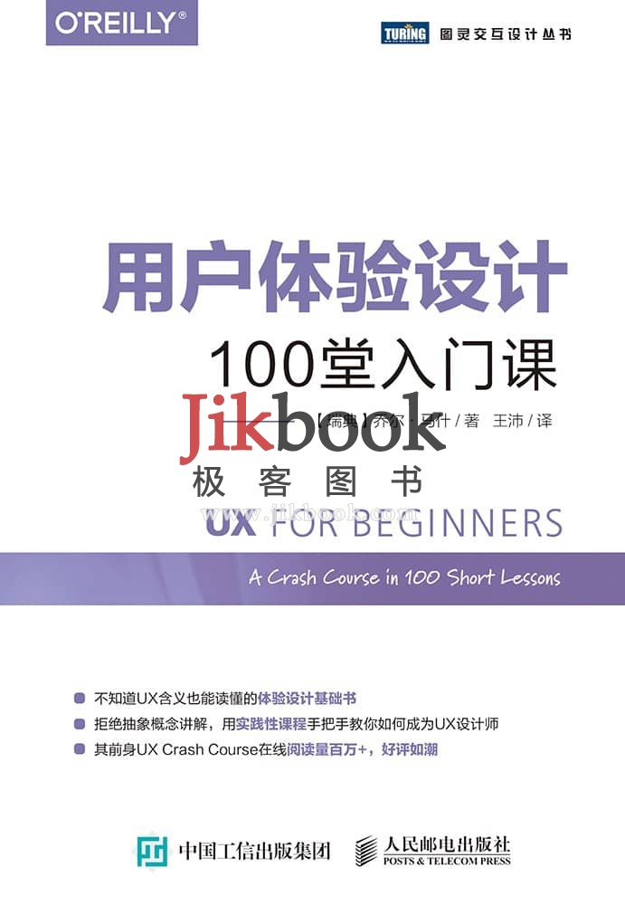 《用户体验设计：100堂入门课》pdf+源代码