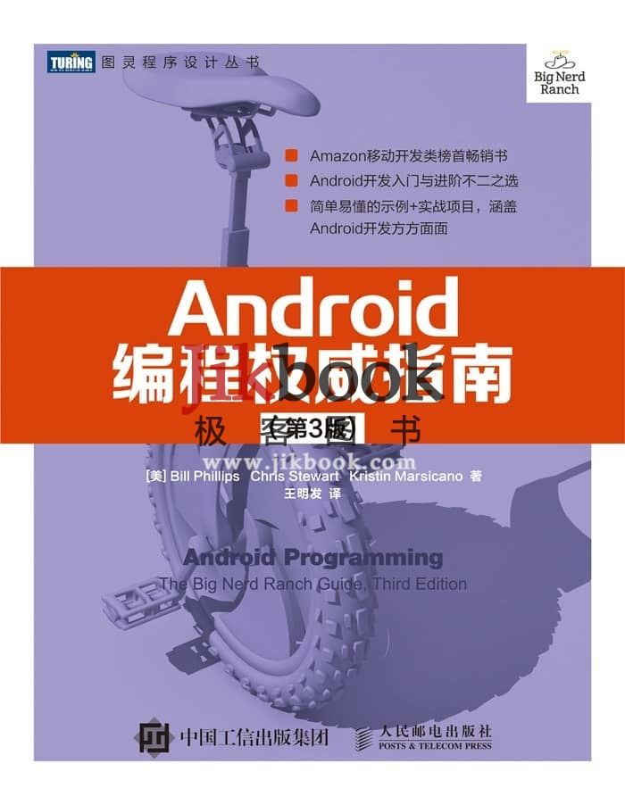 《Android编程权威指南3版》pdf+源代码