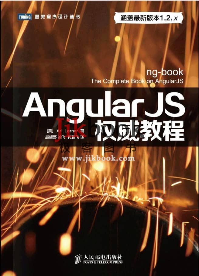 《AngularJS权威教程》pdf+源代码