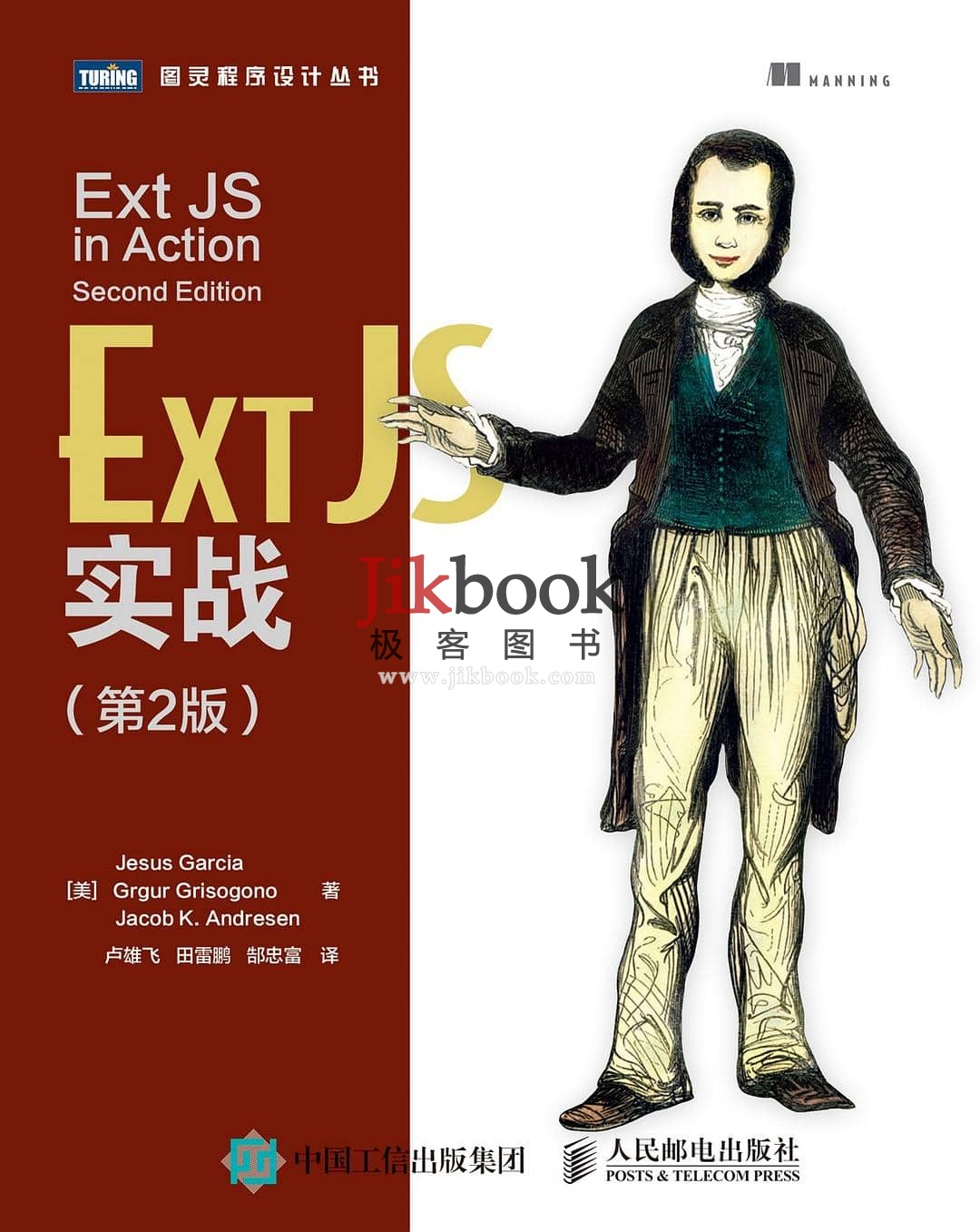 《Ext JS实战》第二版 pdf+源代码