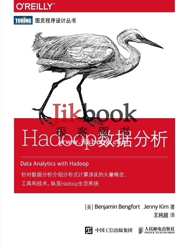 《Hadoop数据分析》pdf+源代码