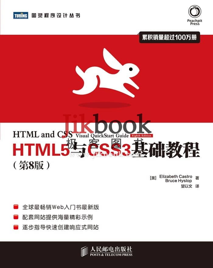 《HTML5与CSS3基础教程》（第8版）pdf+源代码