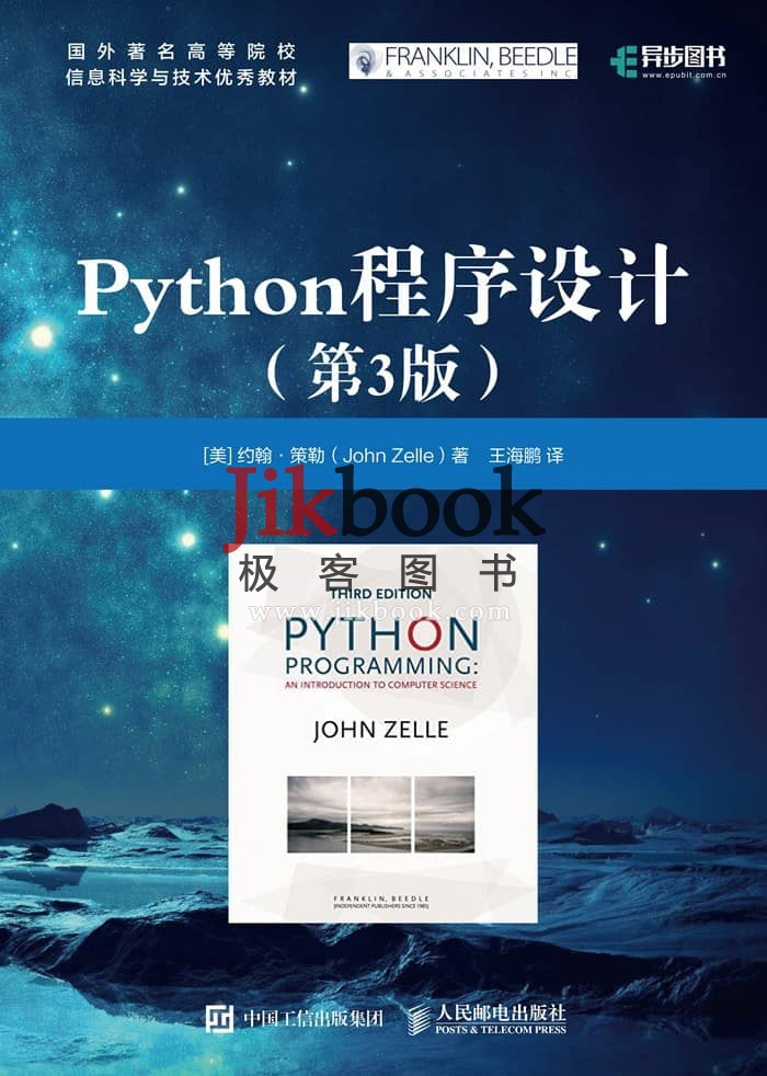 《Python程序设计（第3版）》pdf+源代码