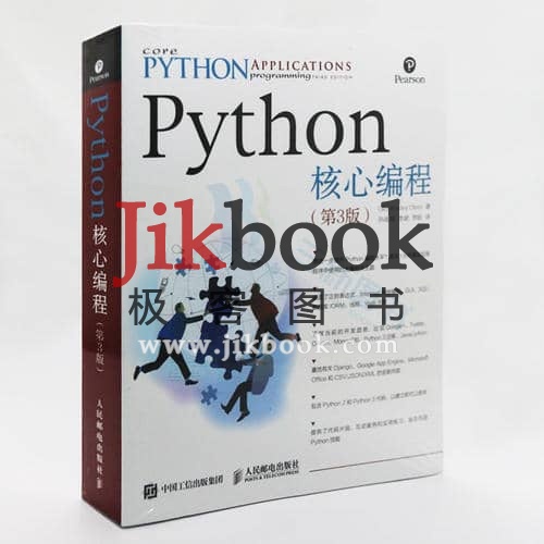 《Python核心编程（第3版）》pdf+源代码