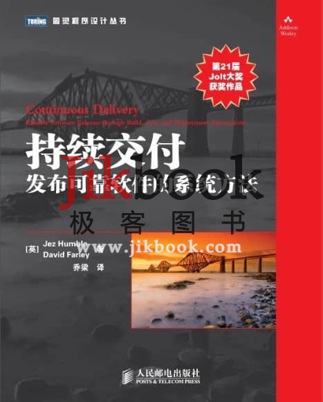 《持续交付：发布可靠软件的系统方法》pdf