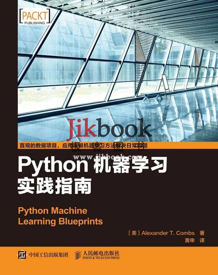 《Python机器学习实践指南》pdf+源代码